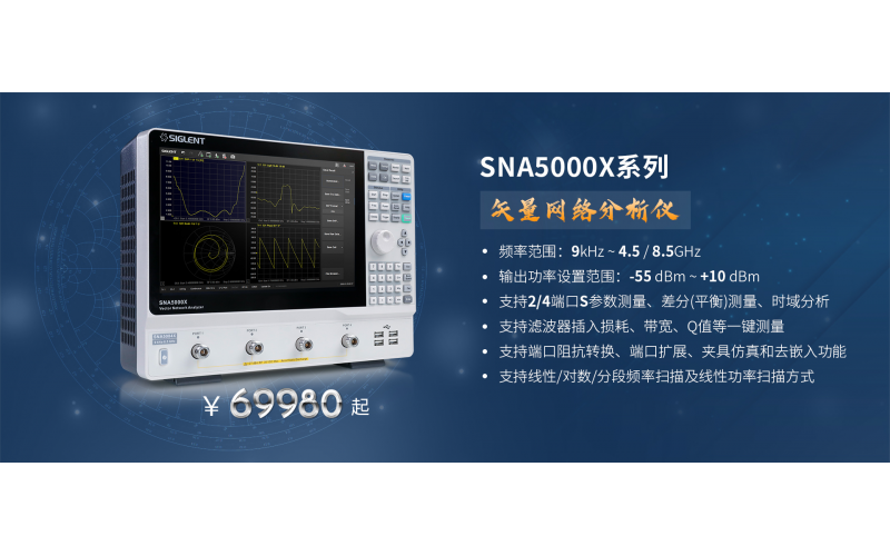 鼎阳科技发布SNA5000X系列矢量网络分析仪