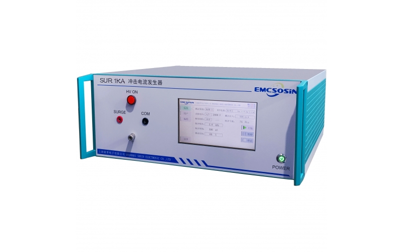 索莘EMCSOSIN SUR 1KA冲击电流发生器